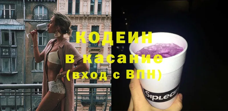 Codein Purple Drank  Северская 